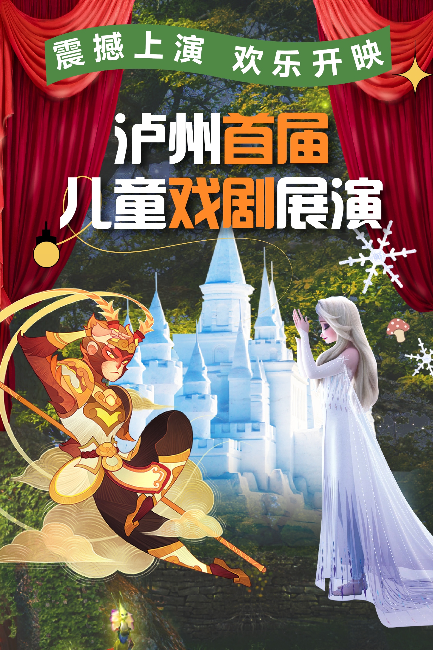 泸州站首届亲子戏剧展演