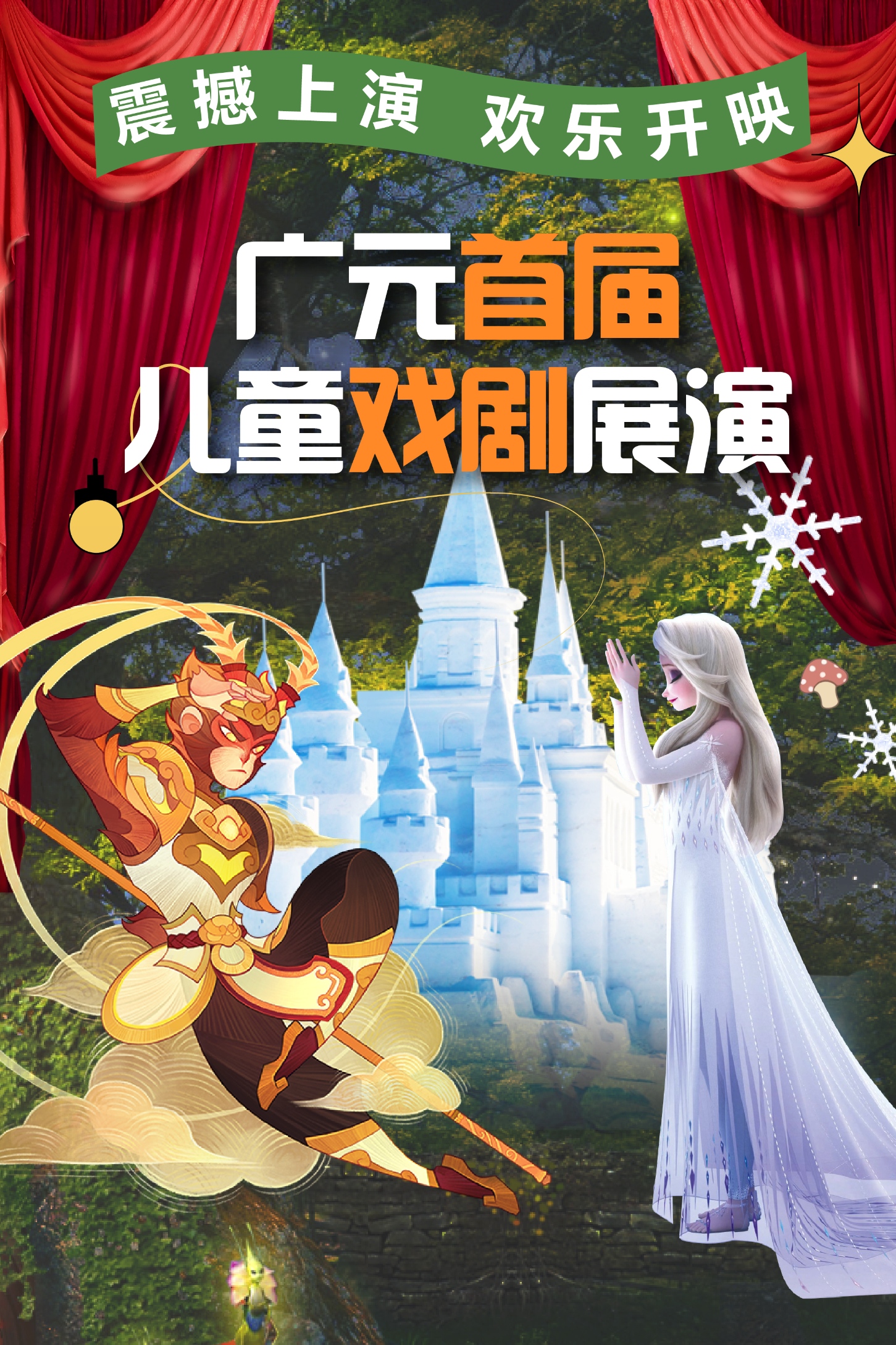 广元站首届亲子戏剧展演