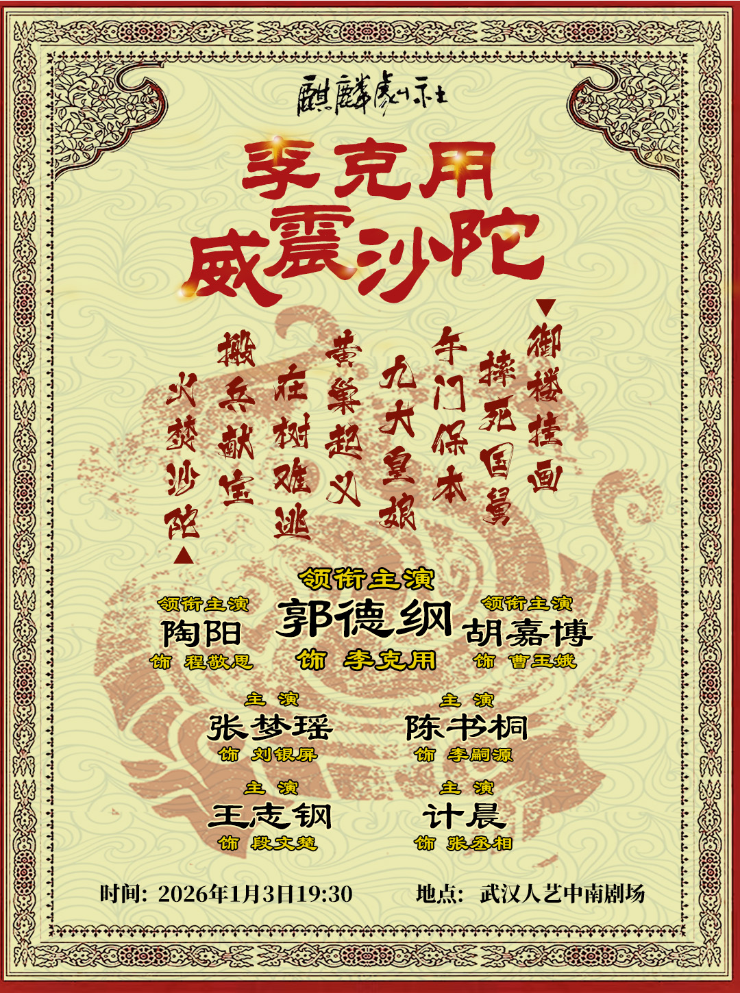 武汉郭德纲《李克用威震沙陀》