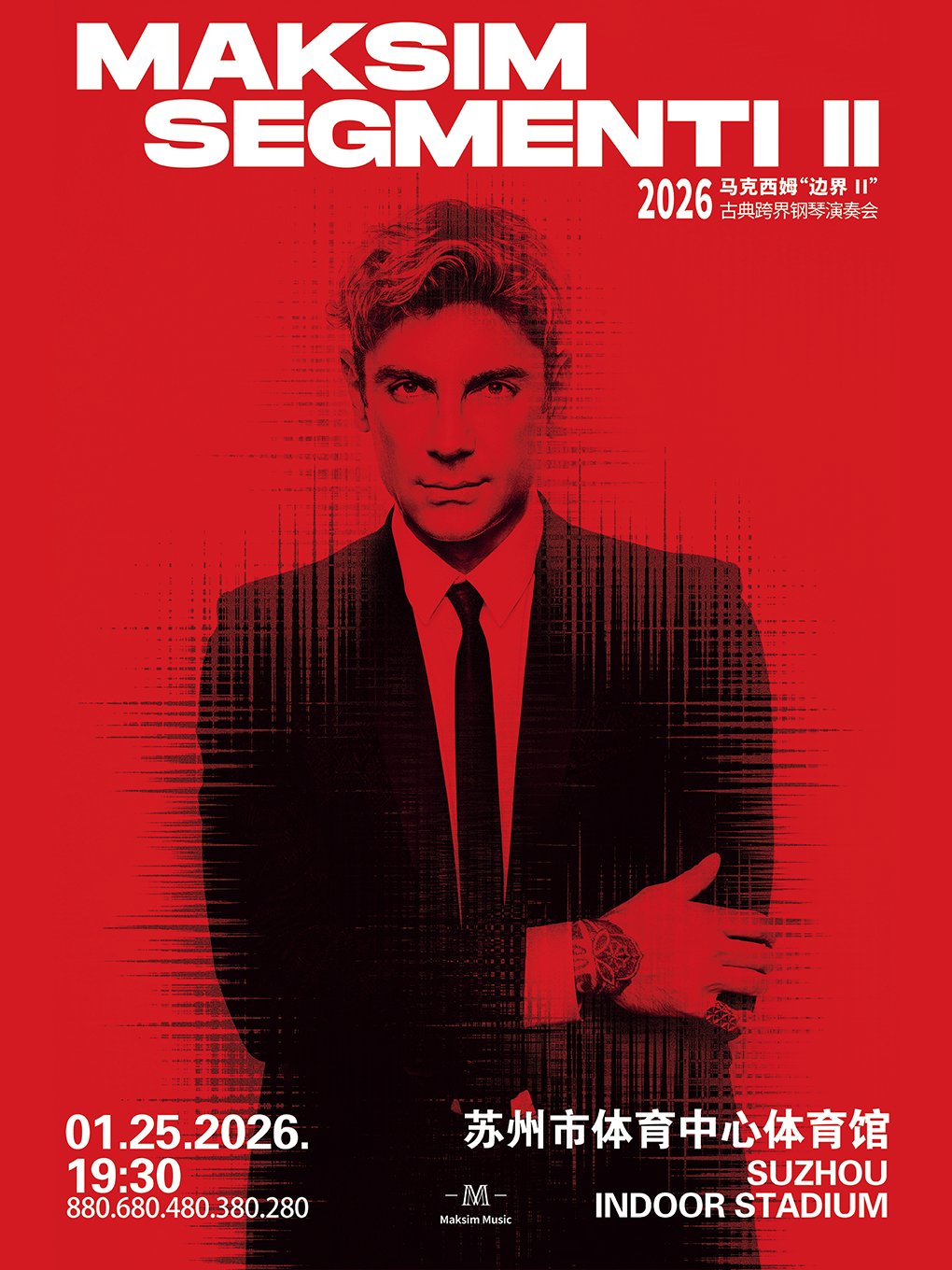 苏州马克西姆新年演奏会