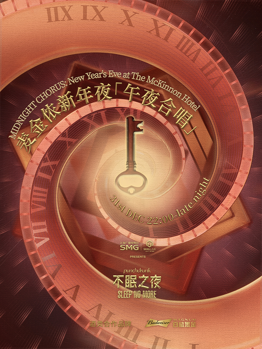 上海戏剧经典之作《不眠之夜》