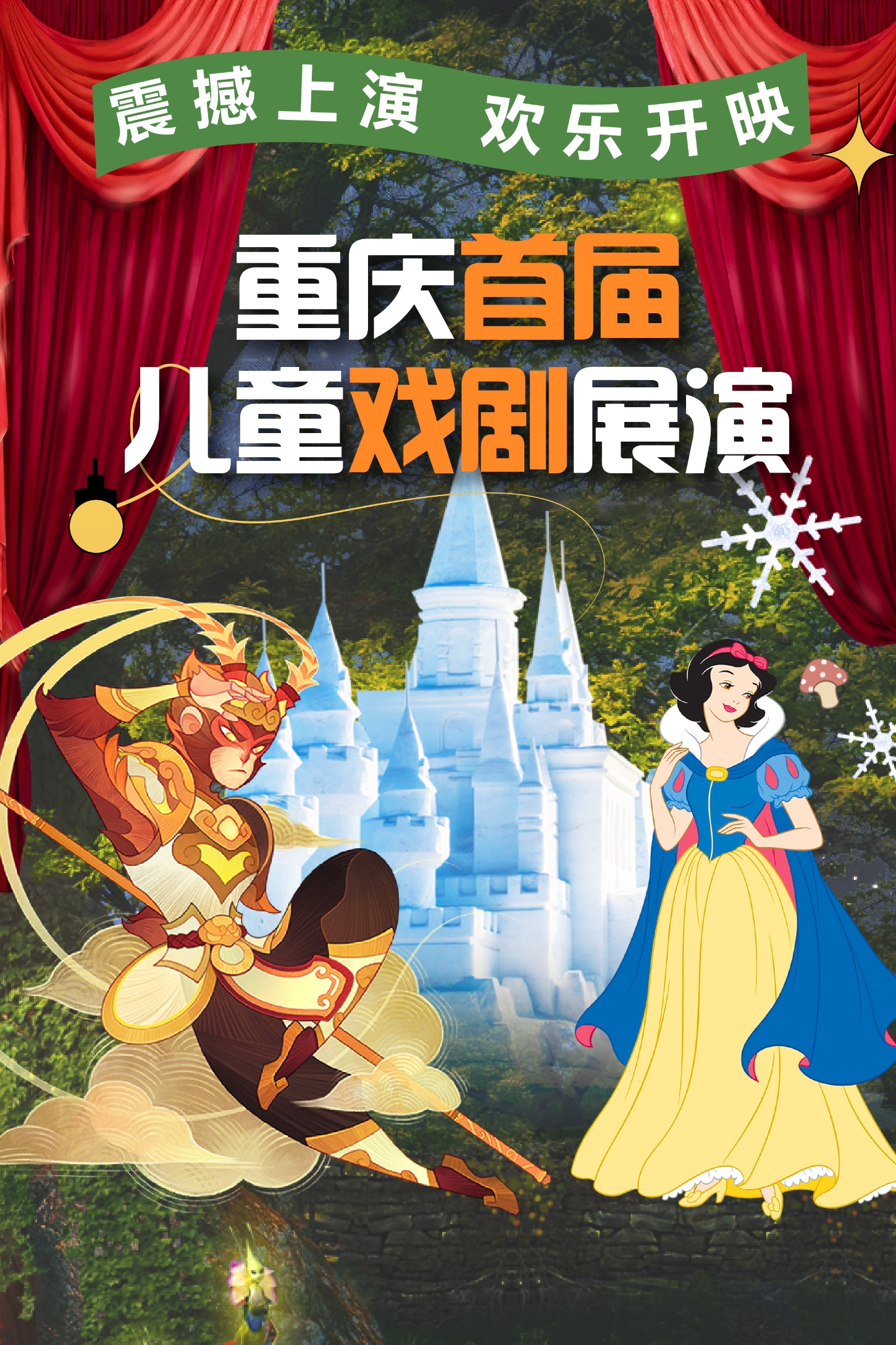 重庆首届亲子戏剧展演