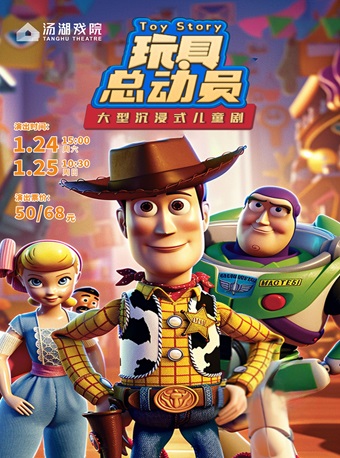 武汉亲子喜剧《玩具总动员》