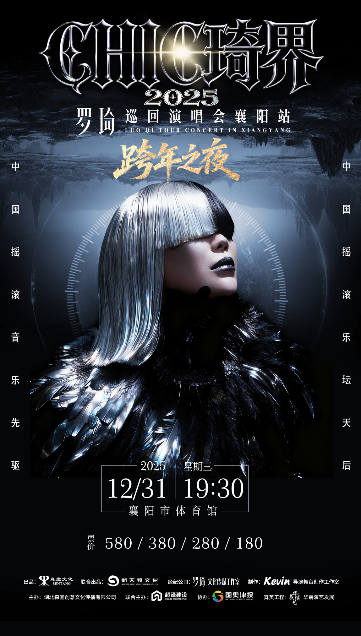 罗琦襄阳演唱会