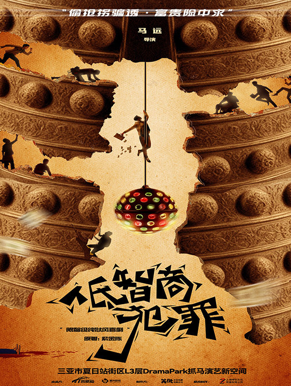 三亚限智级纯狱风喜剧