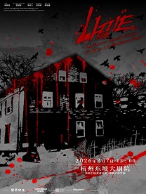 杭州摇滚音乐剧《LIZZIE丽兹》