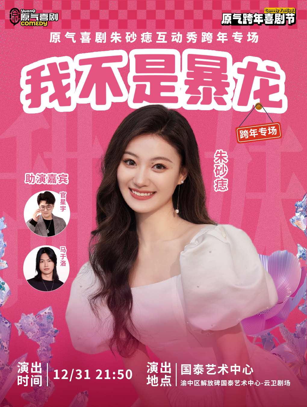 重庆朱砂痣互动秀《我不是暴龙》