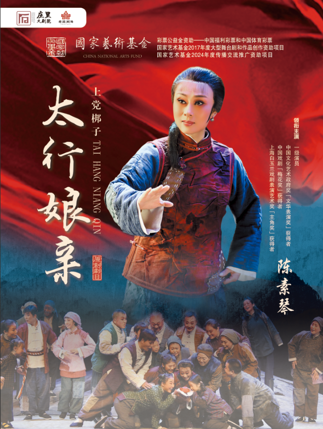 石家庄《太行娘亲》