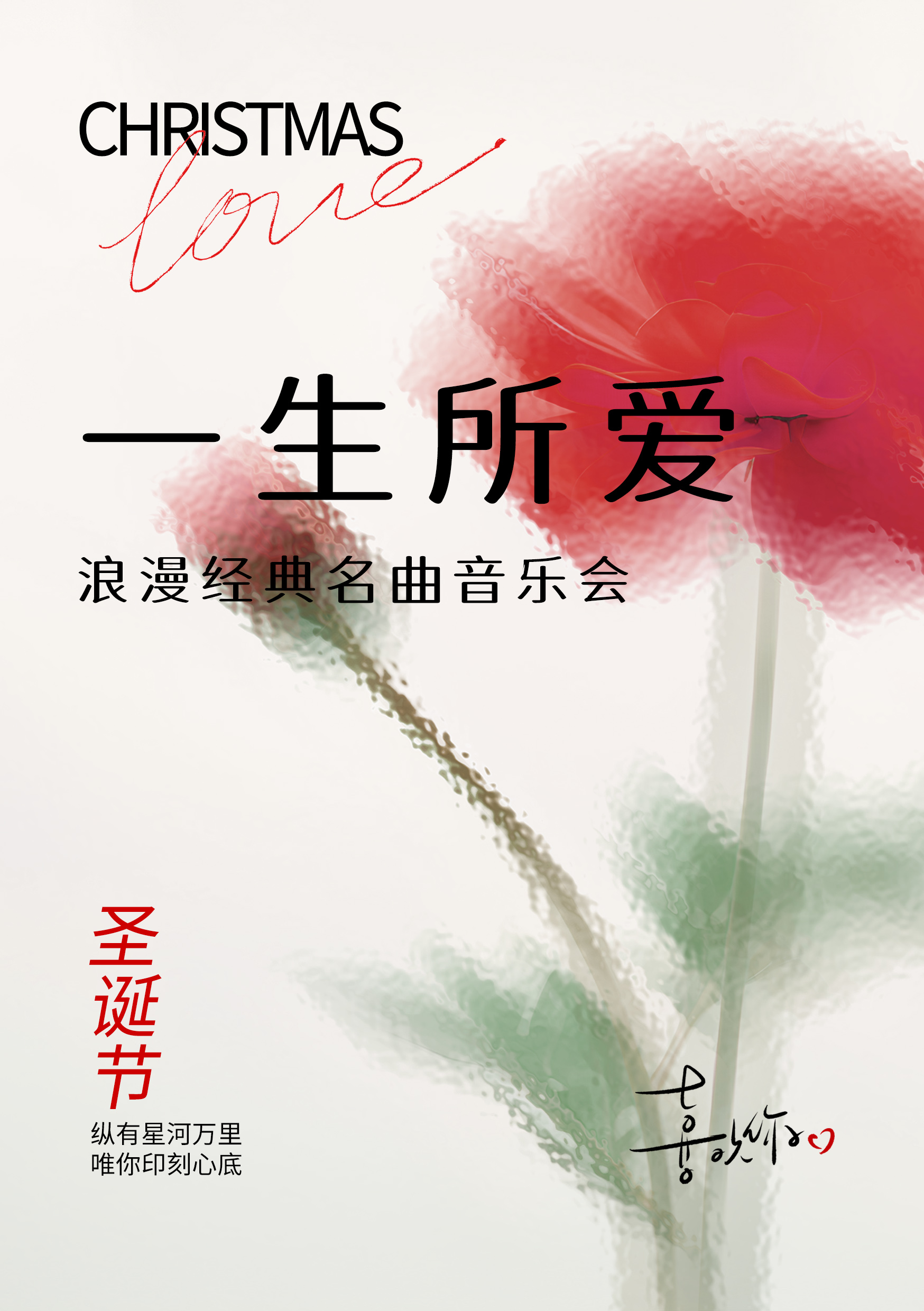 南京浪漫经典名曲音乐会