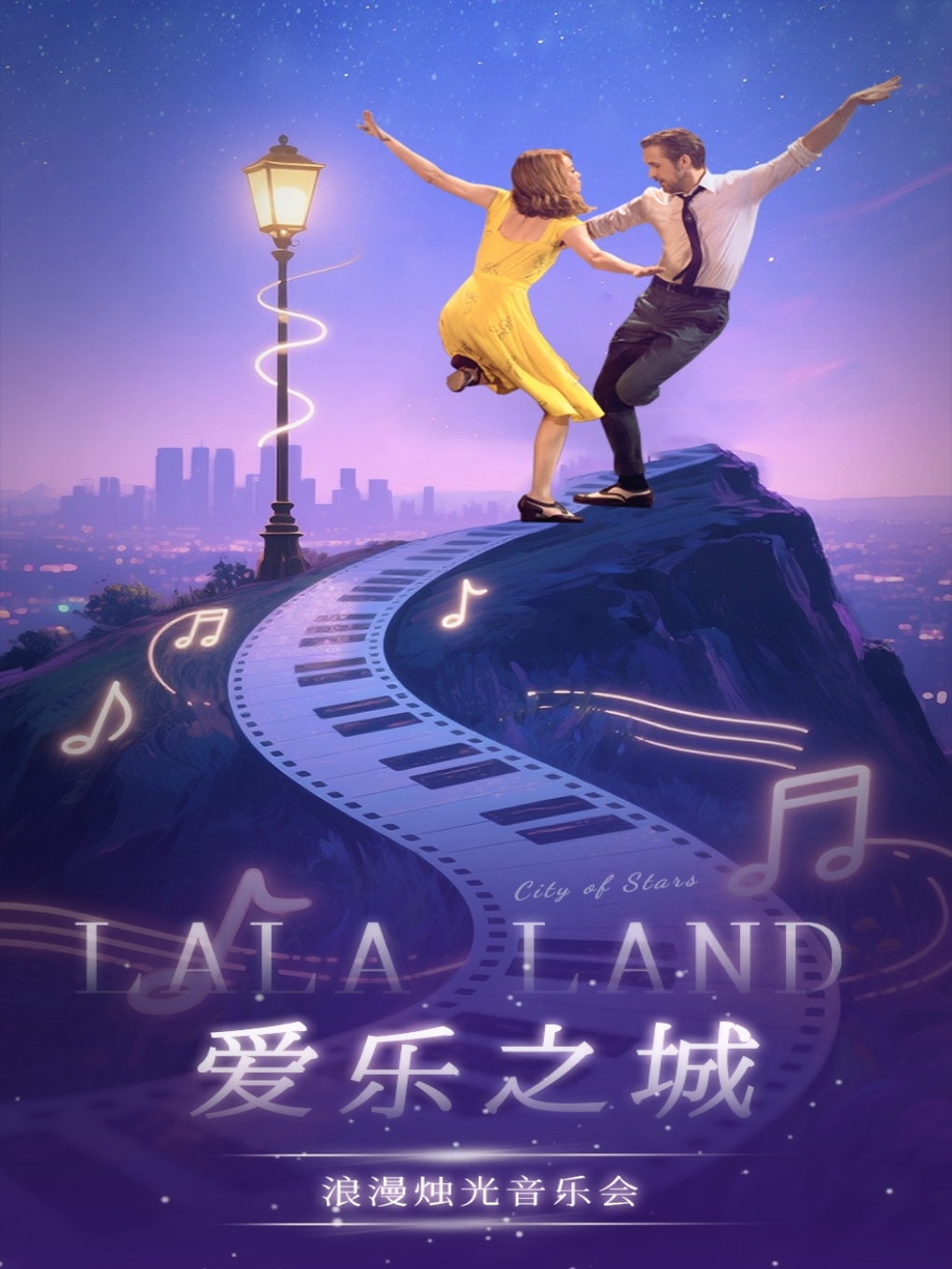 南昌《爱乐之城》浪漫烛光音乐会