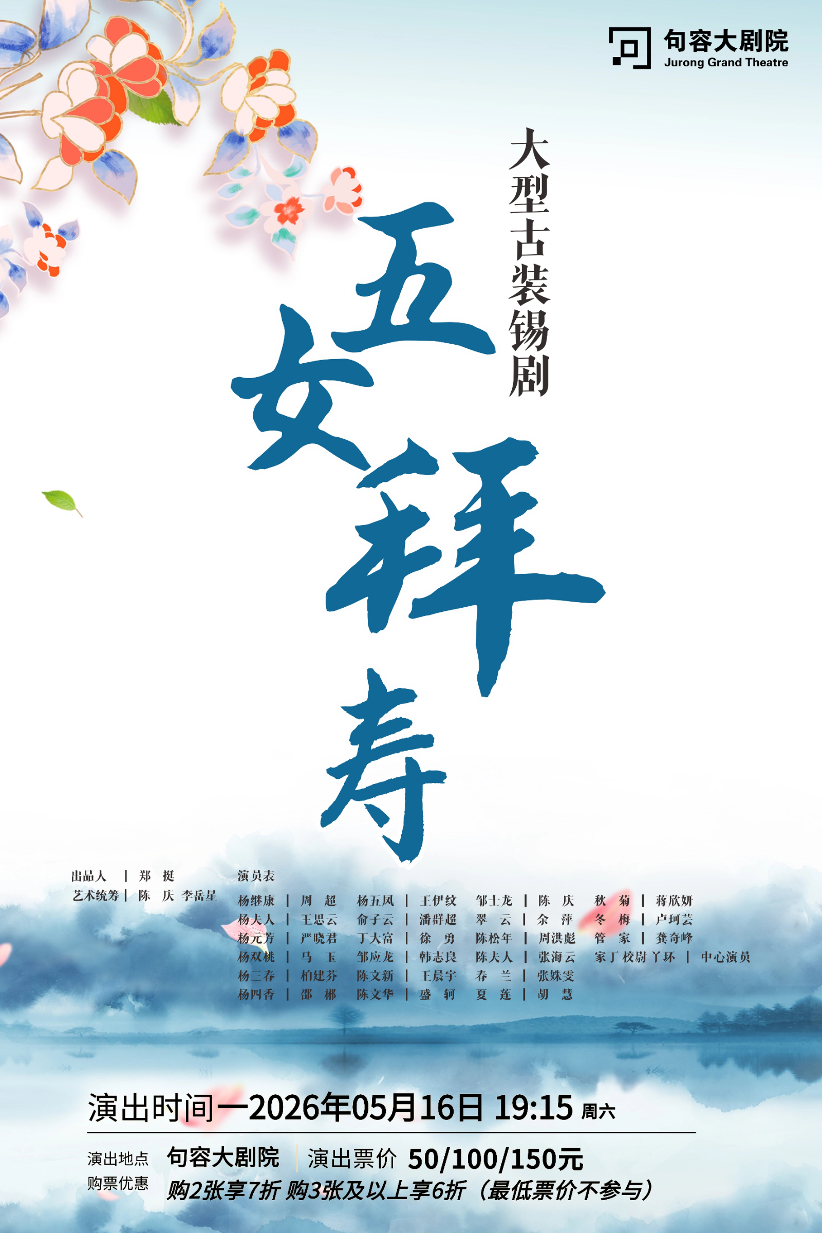 镇江锡剧《五女拜寿》