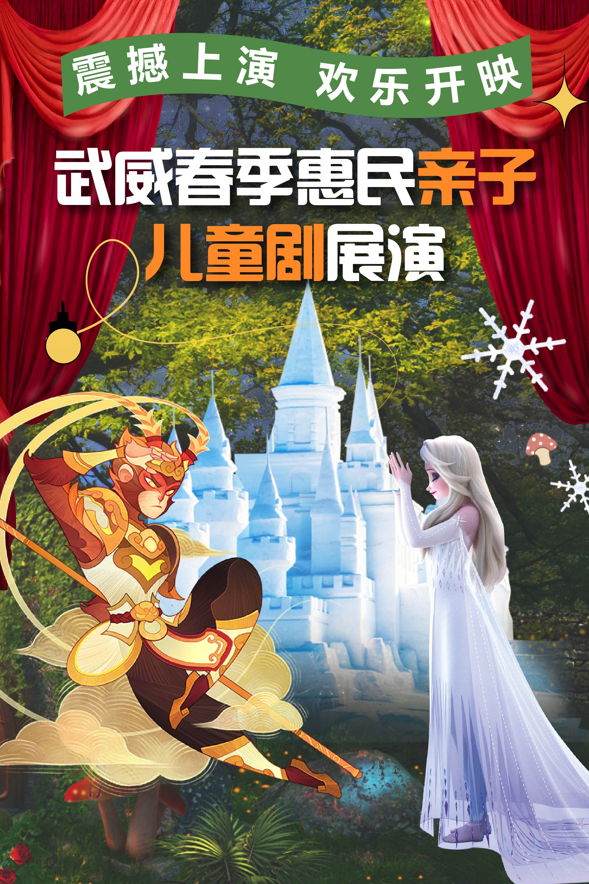 武威惠民亲子儿童剧展演