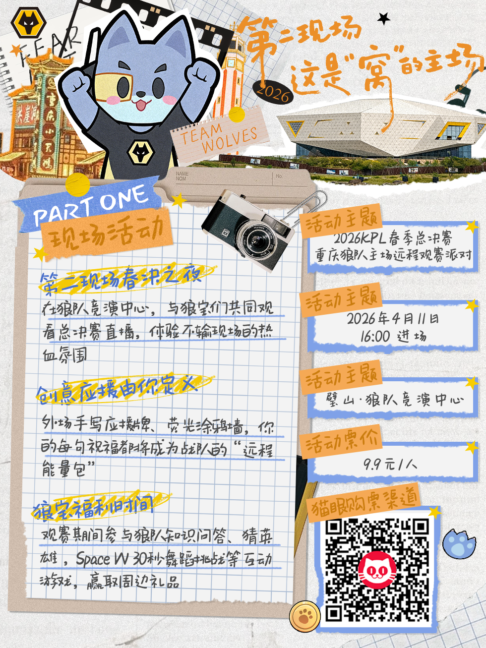 KPL春决线下观赛重庆主场