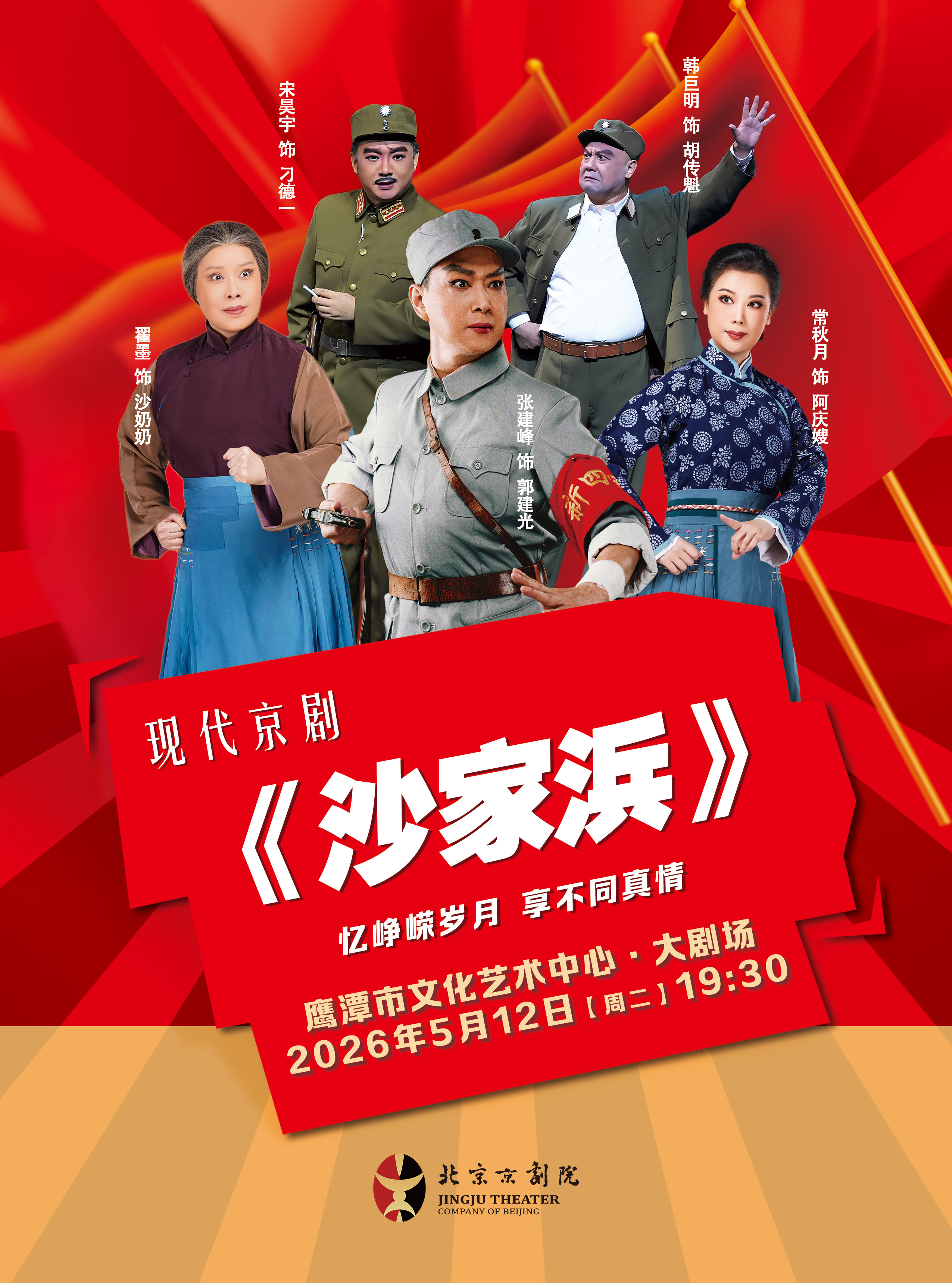 鹰潭京剧《沙家浜》