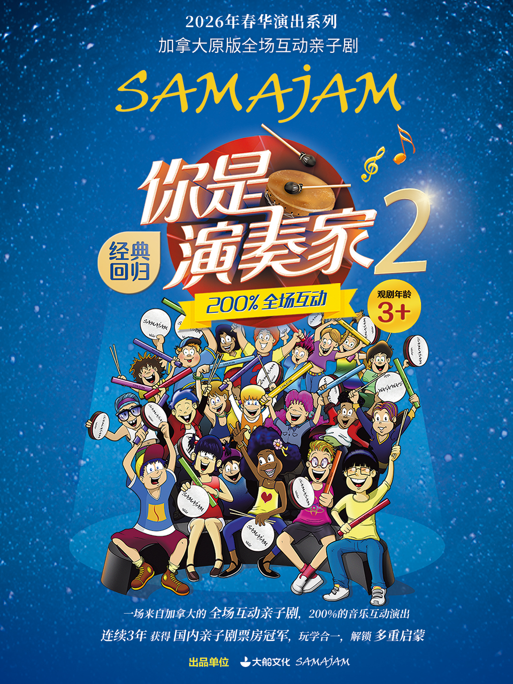 昆明亲子剧《你是演奏家2》