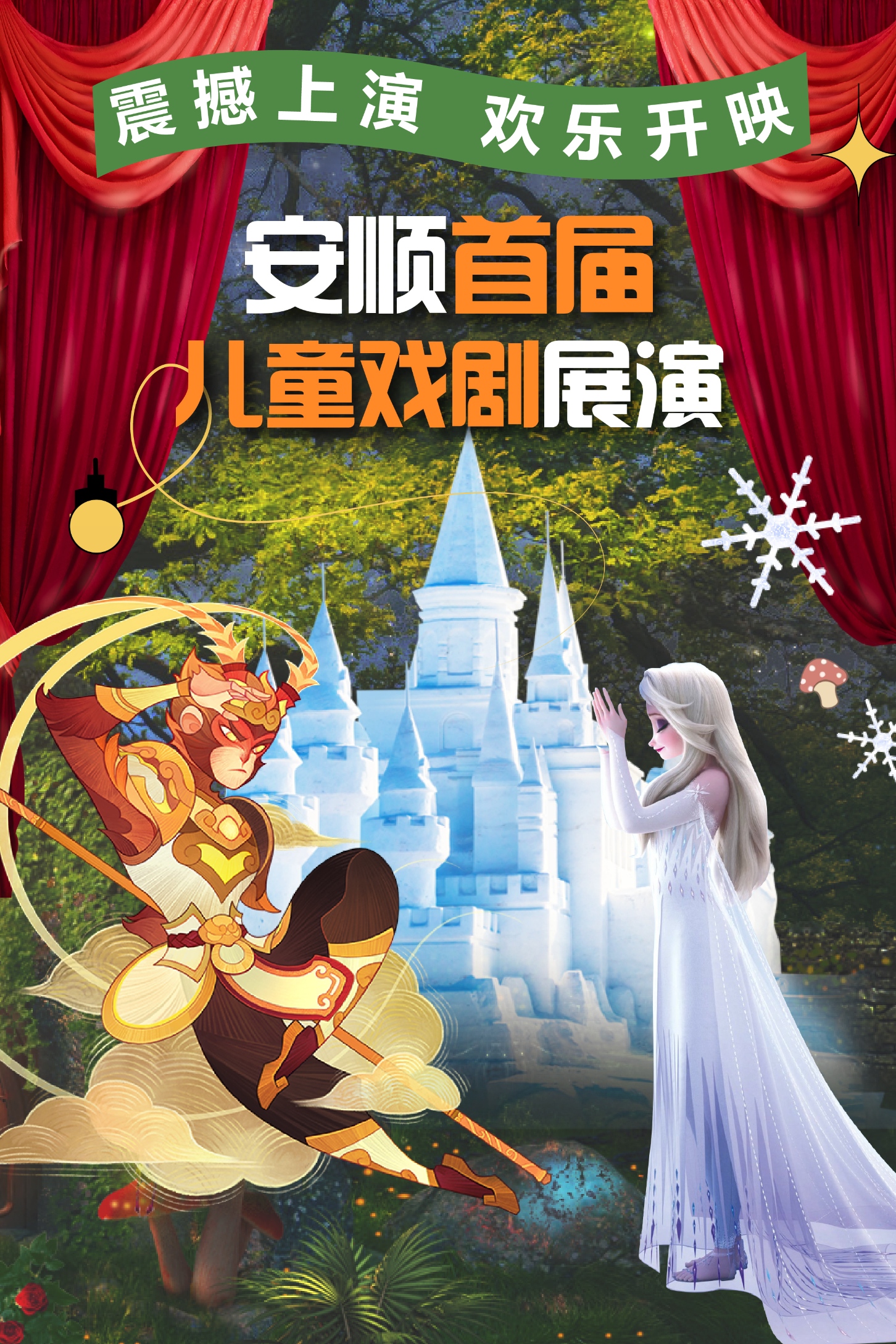 安顺站首届儿童戏剧展演