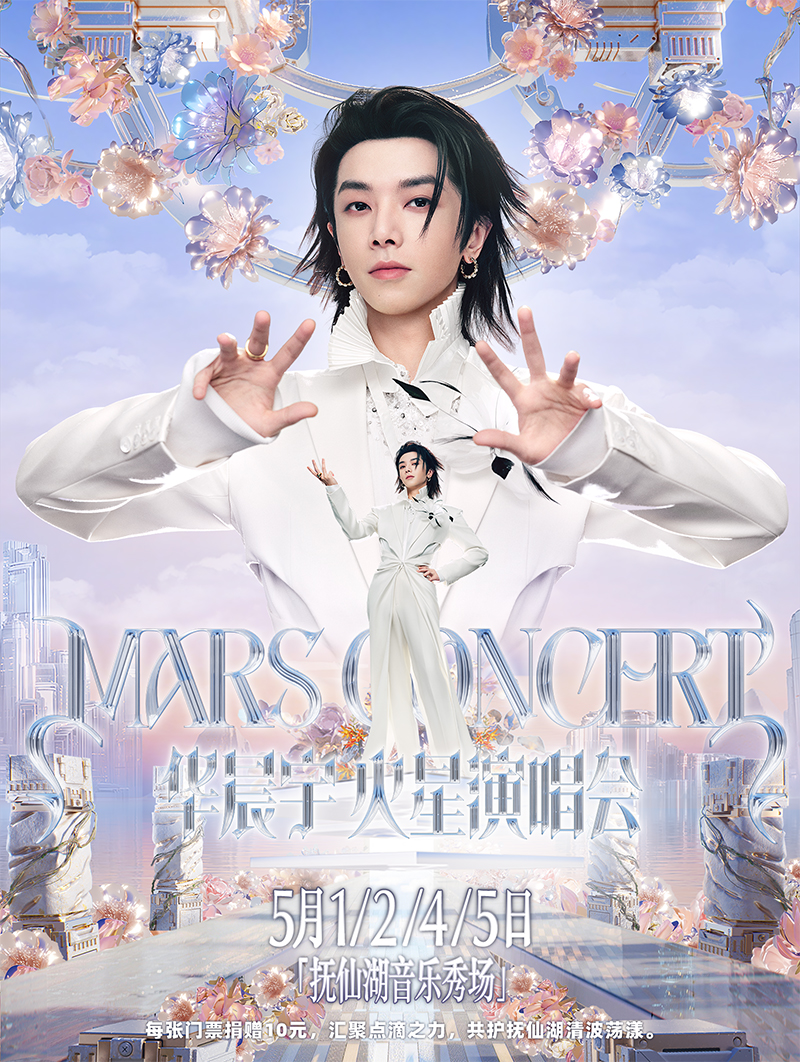 华晨宇玉溪演唱会
