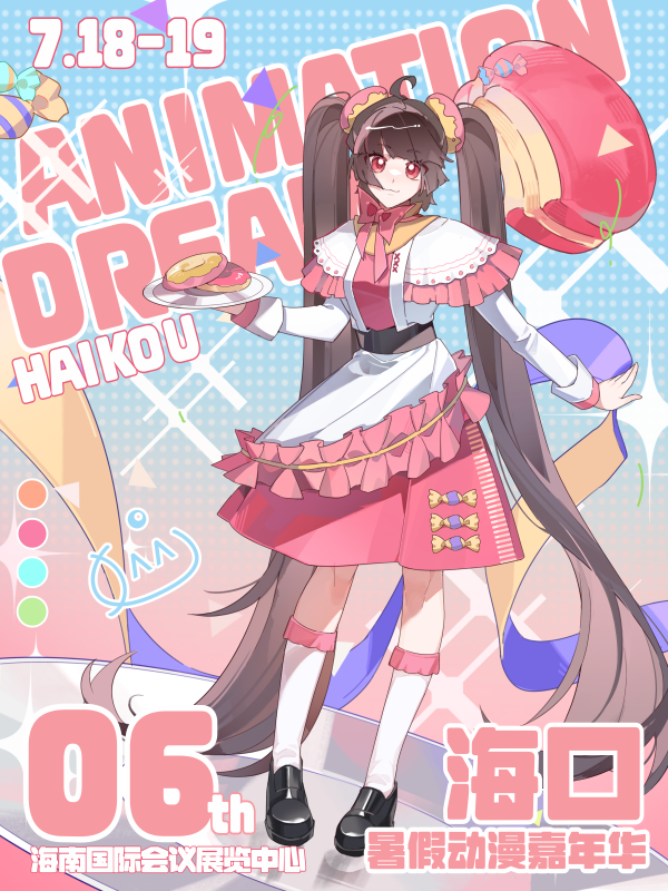 2026海口暑假动漫嘉年华