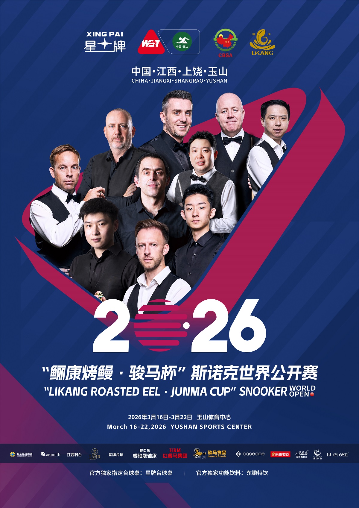 上饶斯诺克世界公开赛