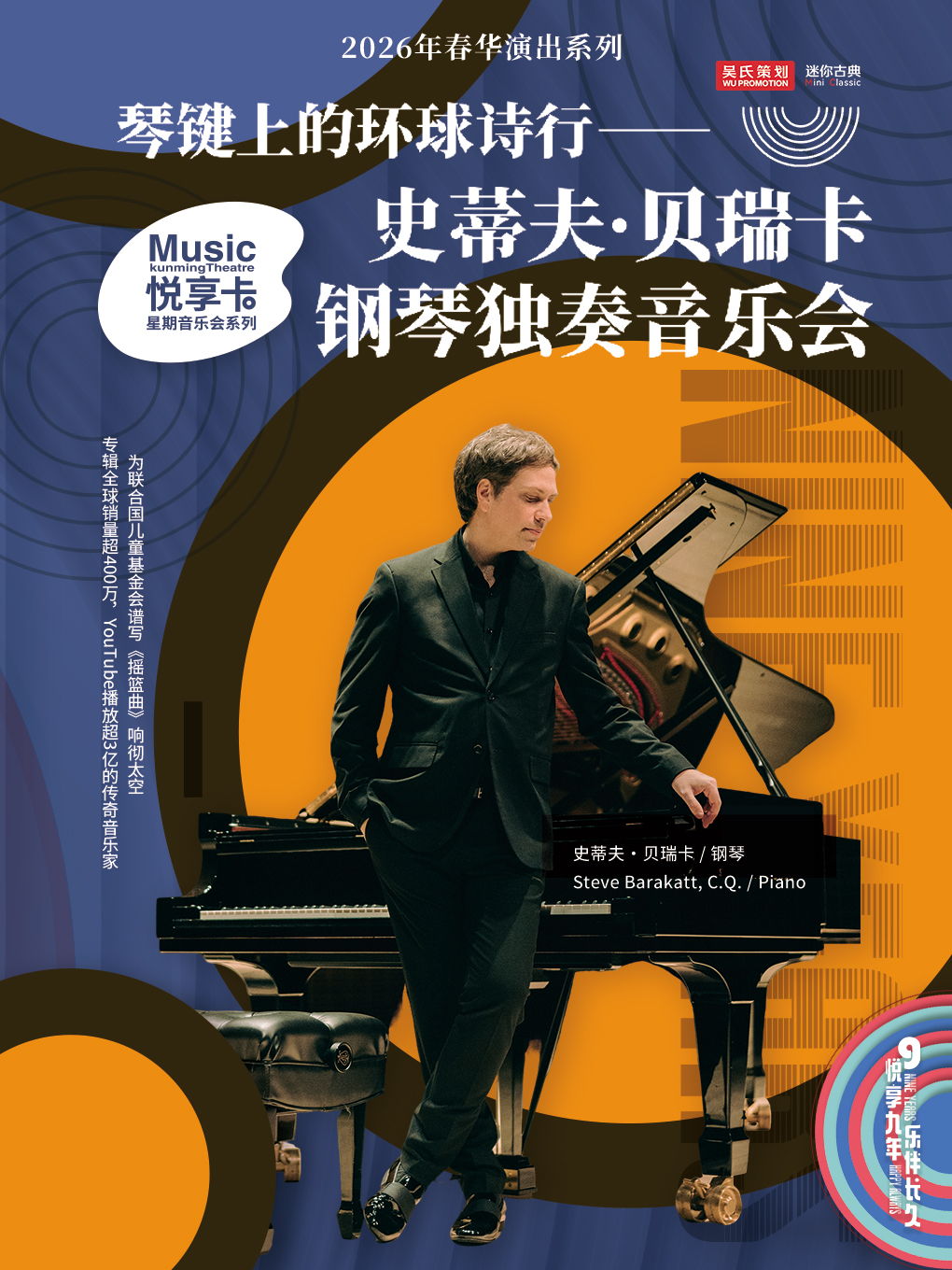 昆明钢琴独奏音乐会