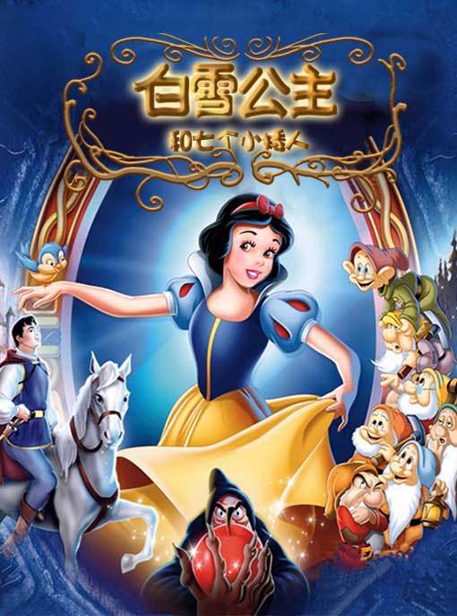 鄂尔多斯儿童经典舞台剧《白雪公主》