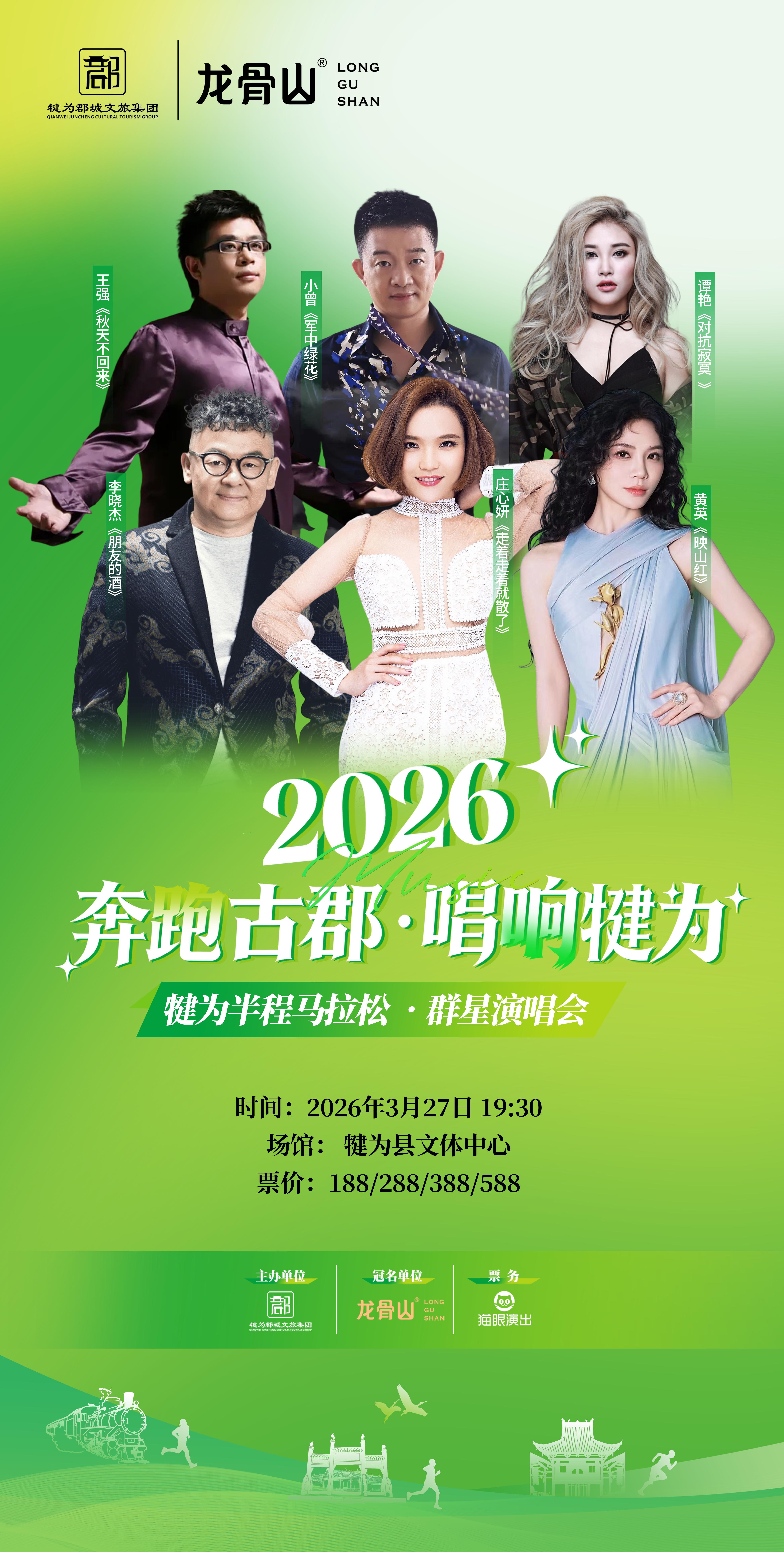乐山犍为半程马拉松群星演唱会
