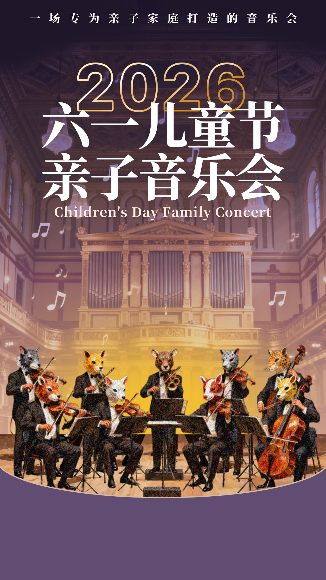 乌鲁木齐六一儿童节亲子音乐会