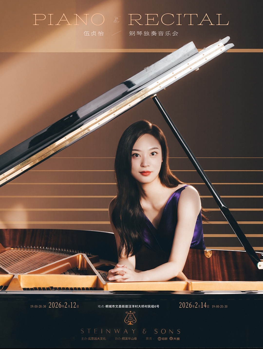 安庆伍贞怡钢琴独奏音乐会