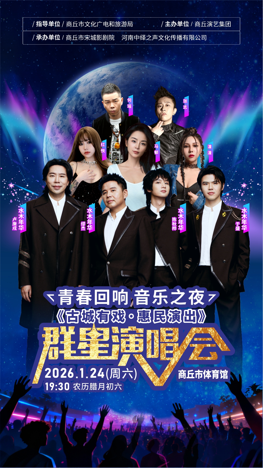 商丘青春回响，群星演唱会