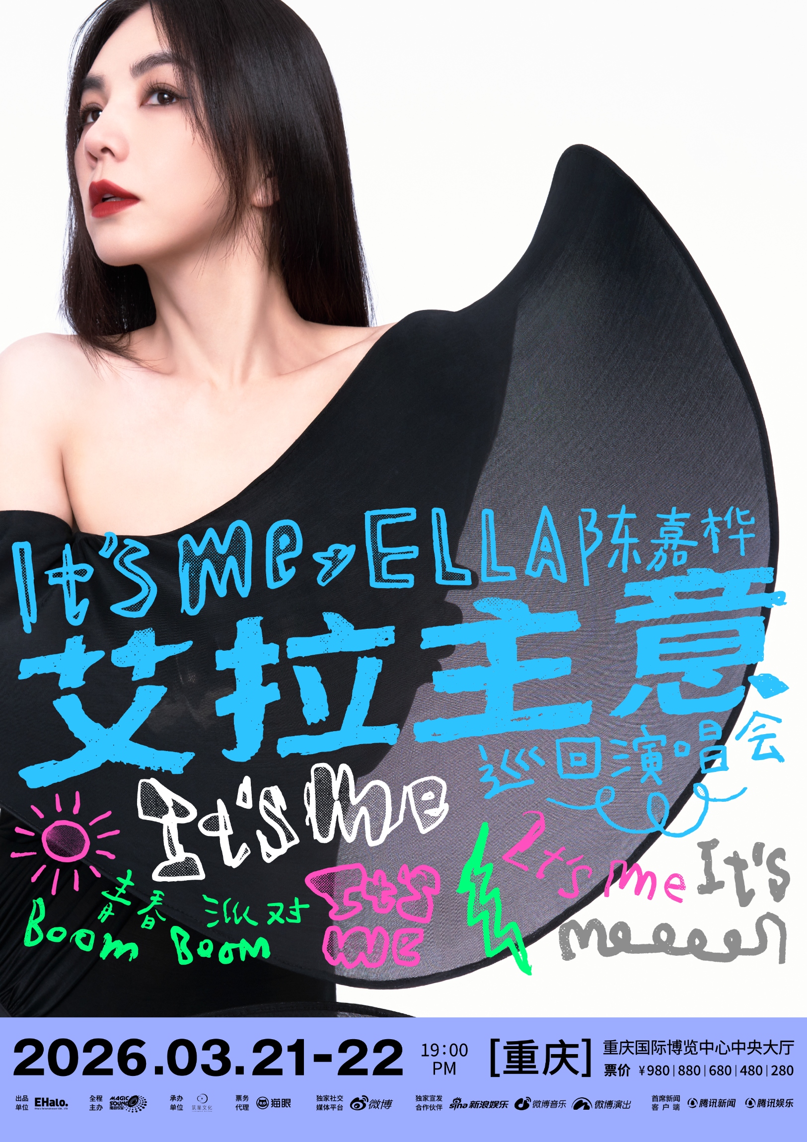 重庆Ella陈嘉桦 巡回演唱会