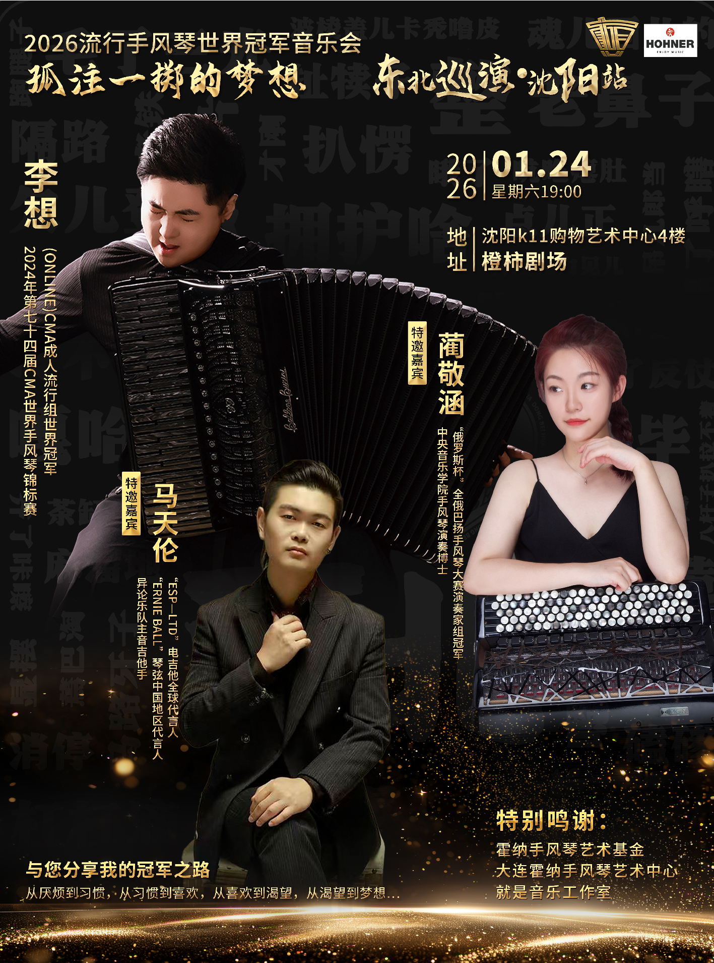 沈阳《孤注一掷的梦想》