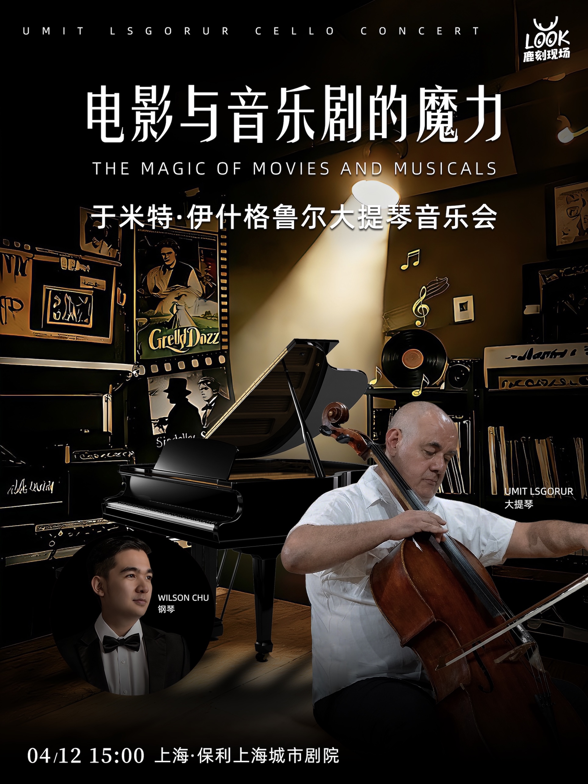 上海《电影与音乐剧的魔力》