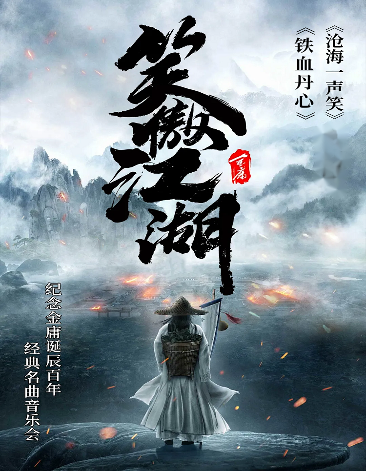 许昌《笑傲江湖》