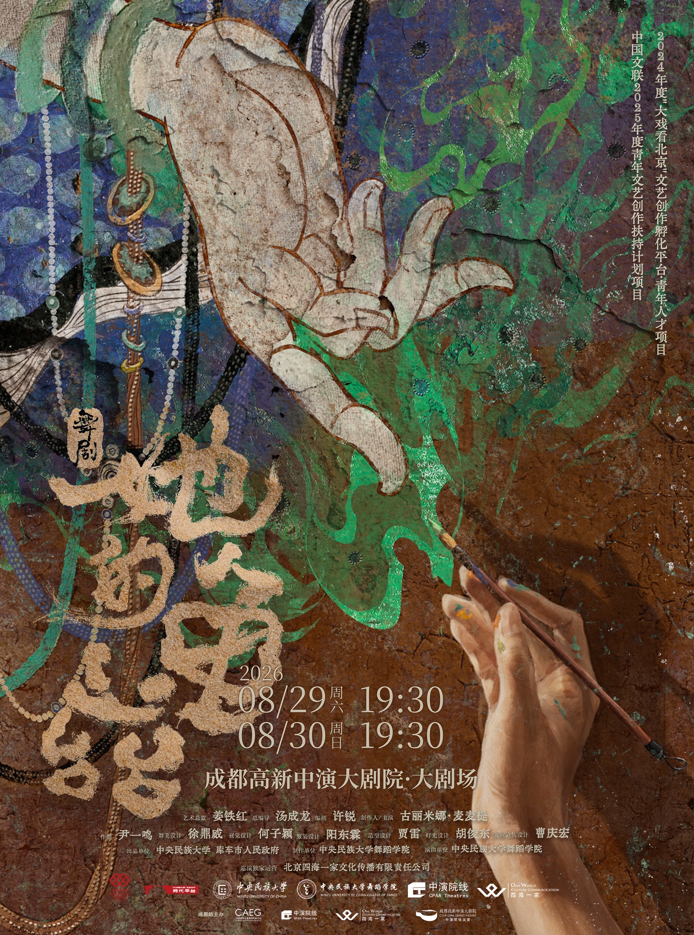 成都【2026国际舞蹈演出季】古丽米娜领衔主演·舞剧《她的龟兹》