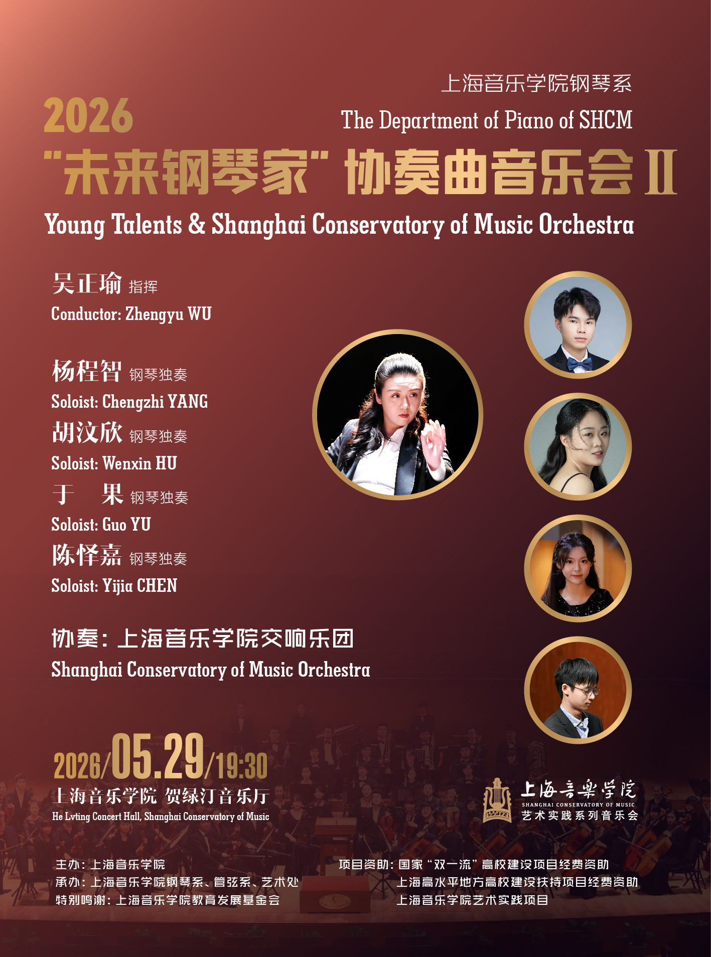 上海2026“未来钢琴家”协奏曲音乐会 II