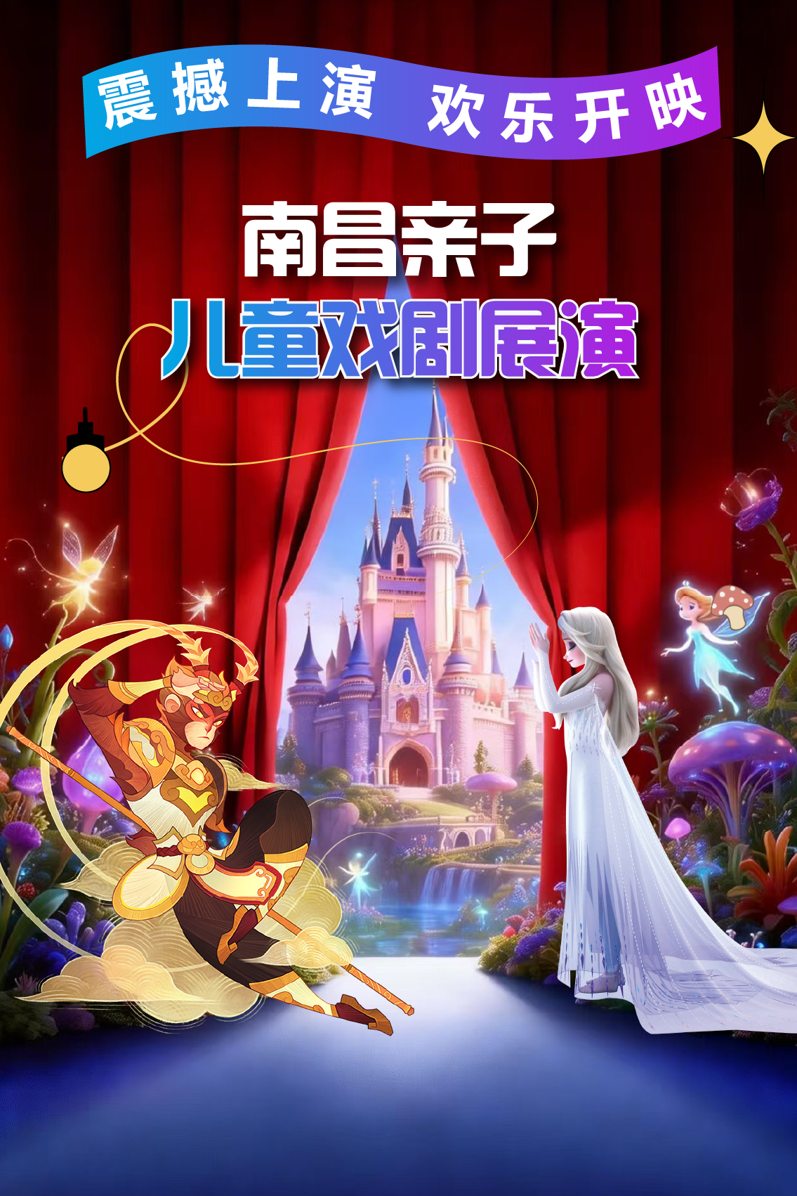 南昌亲子儿童戏剧展演