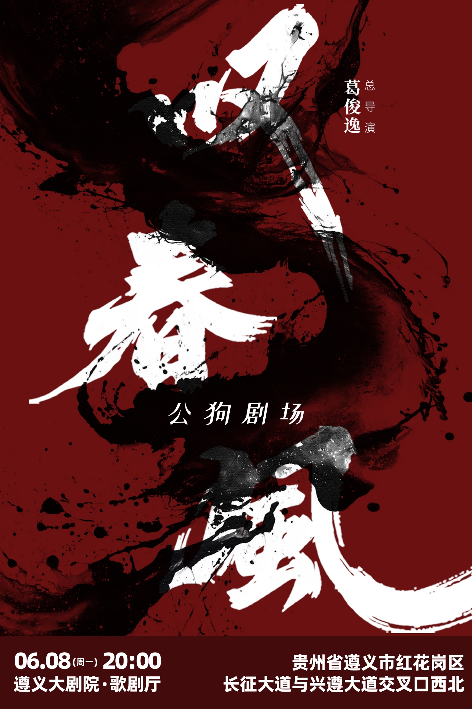 《叹春风》新中式舞蹈 遵义
