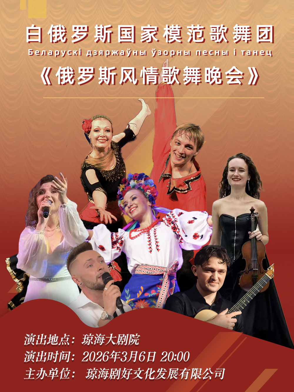 琼海《欧洲风情歌舞晚会》