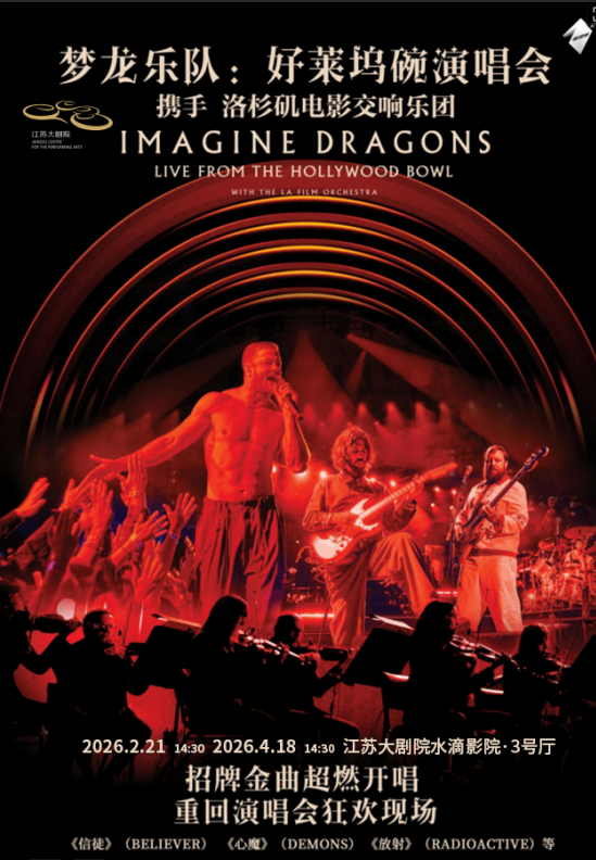 南京高清放映：梦龙乐队演唱会