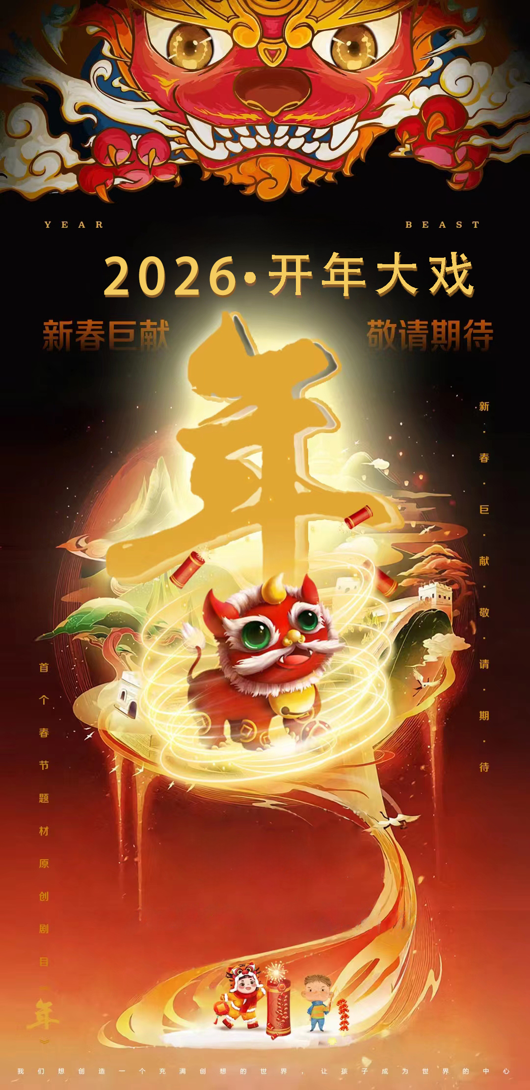 亲子舞台剧《年兽》石家庄站